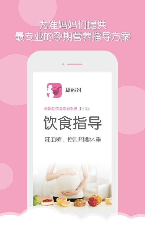 糖妈妈  v2.2.3图1