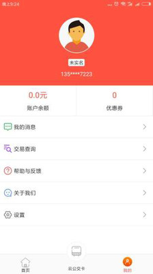 汇通行  v1.11.2图2