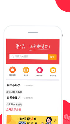 聊天话术库免费版软件  v2.1图4