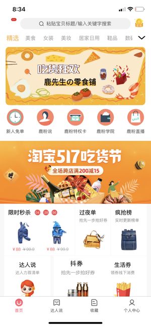 易鹿淘app  v1.0.2图1