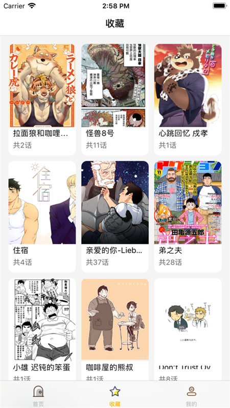 大虎漫画2024  v1.0.0图2