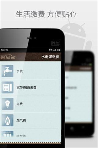 QQ财付通  v2.5.1图2