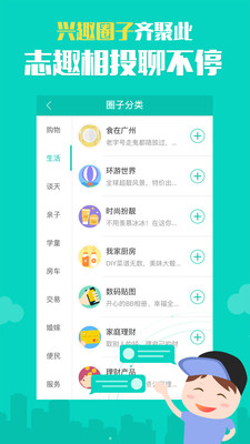 同城圈  v3.0.4图2