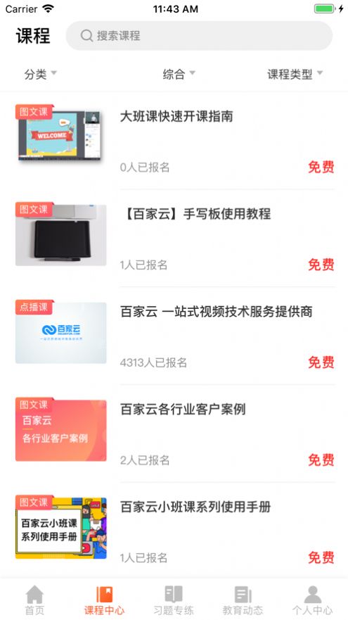 百家云学院app  v4.3.6图1