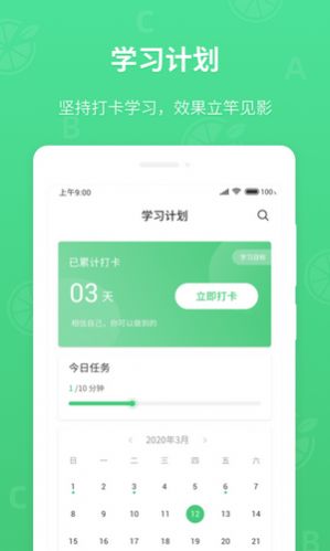 青柠英语听力手机版  v1.1.0图2