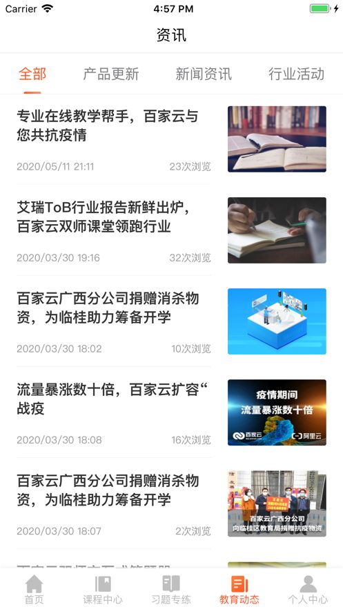 百家云学院app  v4.3.6图3