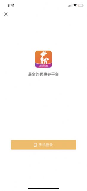 易鹿淘app  v1.0.2图3