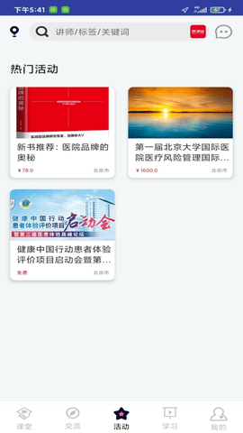 医课堂  v1.4.4图1