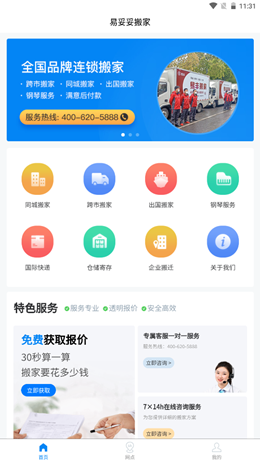 易妥妥搬家  v1.0.3图3