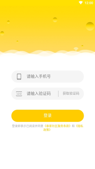 泰家社区  v1.0.8图3