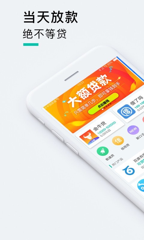 闪现贷款app  v6.1图2