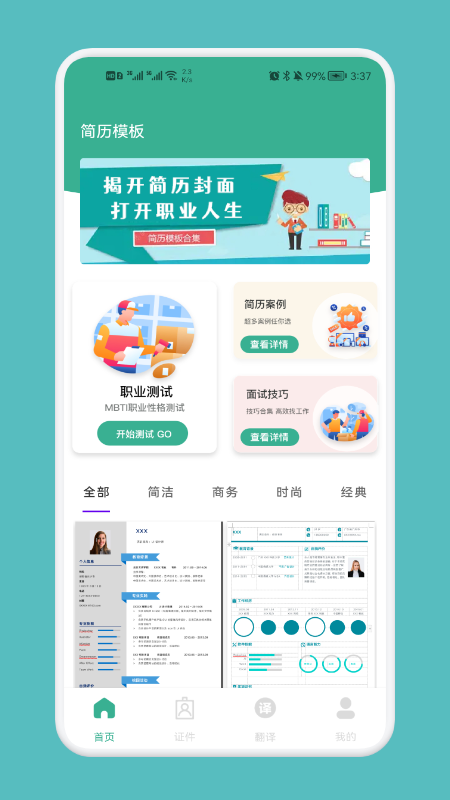 专业简历模板  v1.1图3