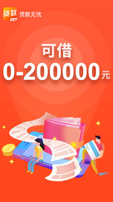 易借无忧贷款app入口下载  v1.0.7图4