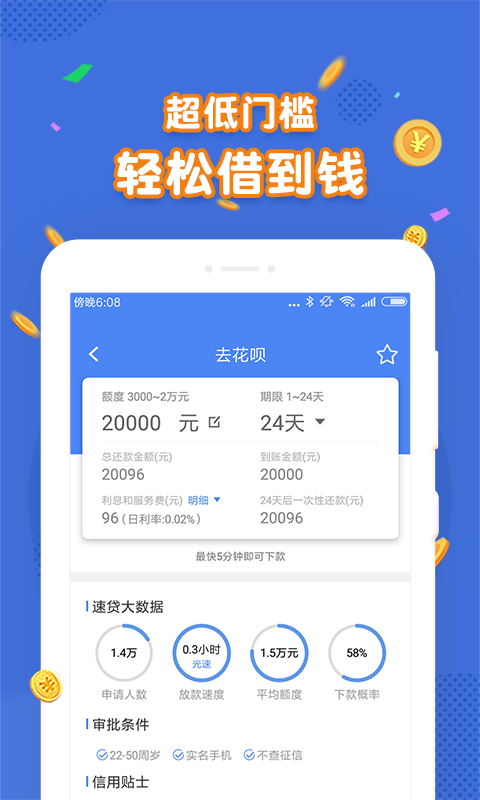 招行融e贷下载  v1.0.1图2