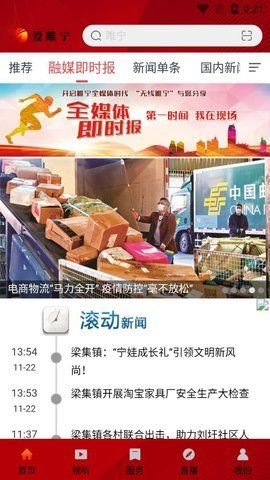 爱睢宁  v1.34图1