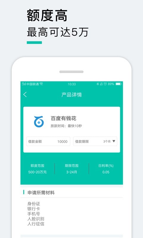 闪现贷安卓版  v6.1图3