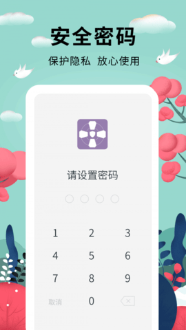 密码助手  v1.0.5图3