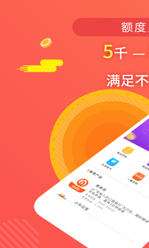 金融贷款手机版  v1.1.2图3