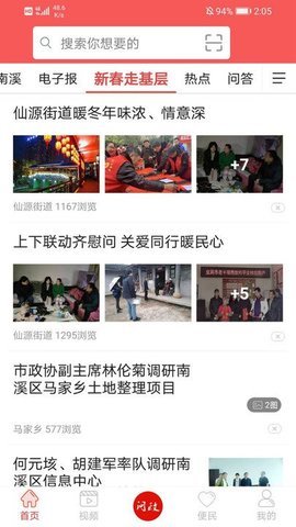 仙源南溪  v5.9.1图1