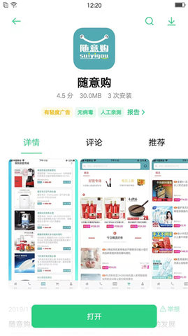 随意购  v2.3.0图2