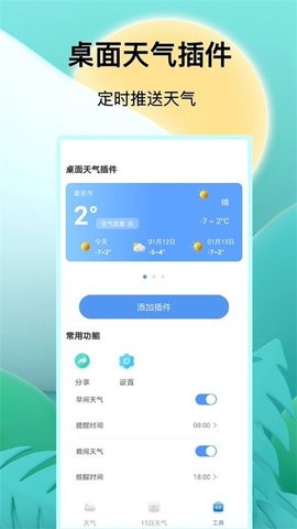 预报天气王  v2.0图1