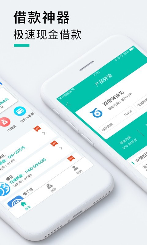 闪现贷款app  v6.1图1