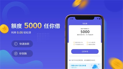 可乐贷app  v1.0.3图2