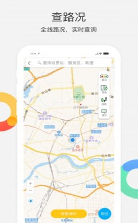 辽宁高速通  v5.7图2