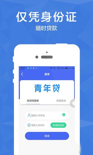 青年贷安卓版  v3.0.1图1