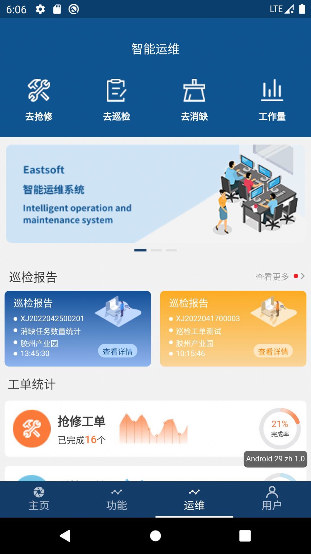 智能台区  v1.0图3