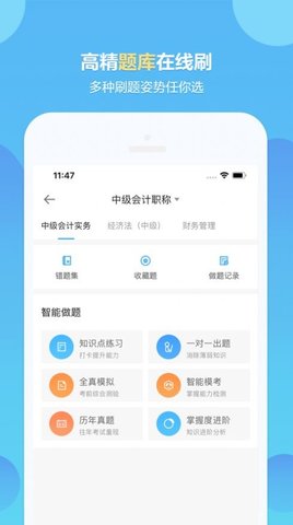 正保会计网校  v8.3.1图3