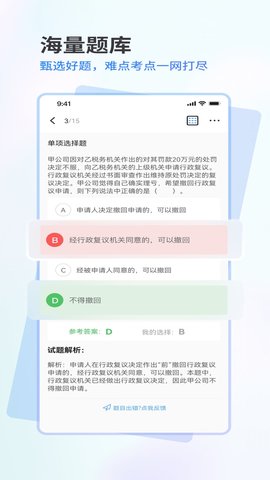 会计题库通  v1.0.1图3