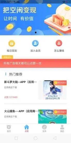 超越点赞赚钱  v1.3.8图1