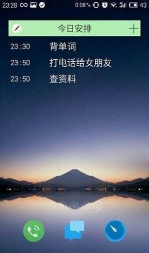 今日提醒  v1.0图3