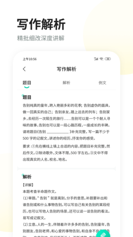 智学作文  v1.6.0图3