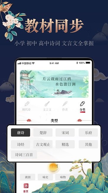 中国古诗词大全  v16图3