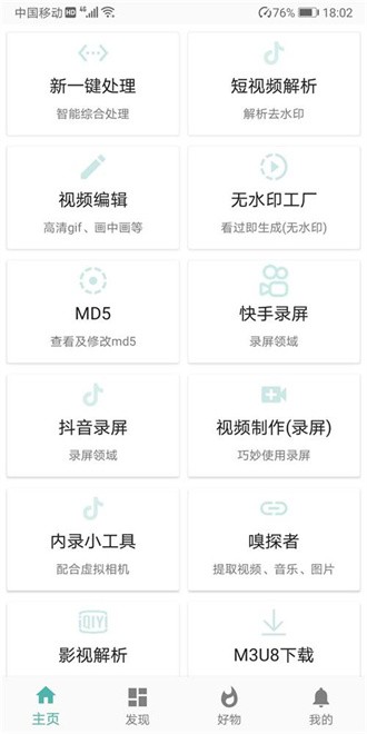 小米手机的视频工具箱  v7.2.51图3