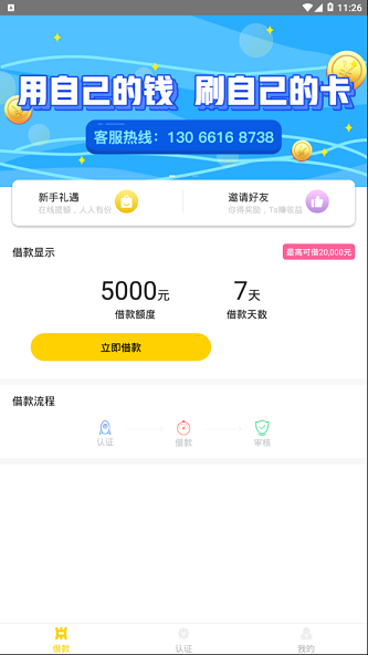 金凯速贷手机版  v1.0.3图2