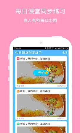 e学堂  v1.0图1