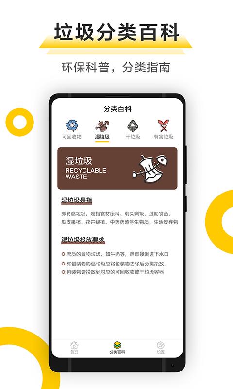 分分垃圾分类  v1.0图2