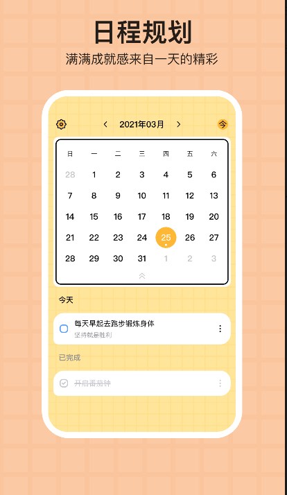 番茄todo  v10.2.9.115图1