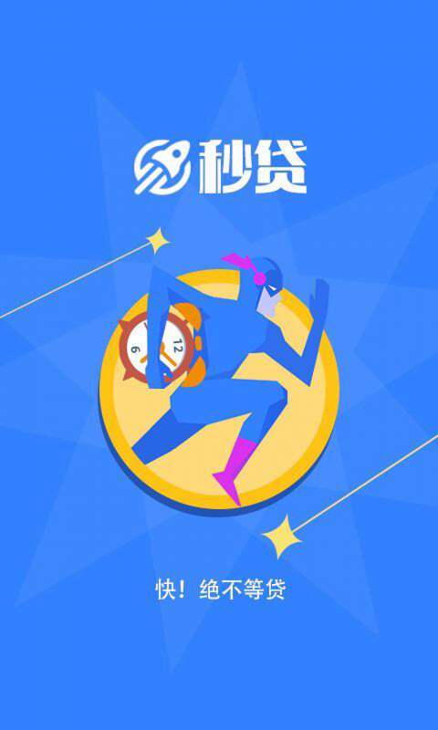 快乐秒贷  v7.8.0图4