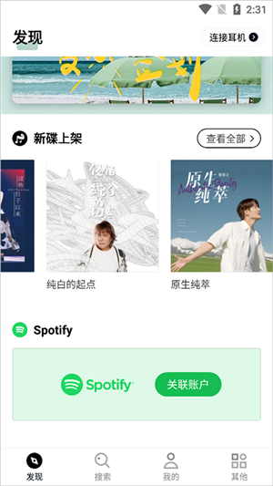 发条音乐app下载安卓  v2.5.0图2