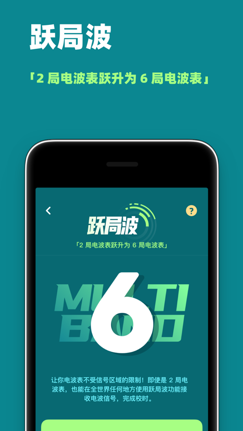 电波表校时软件  v1.0.0图3