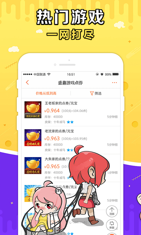 盛大交易平台g买卖网  v3.5.3图1