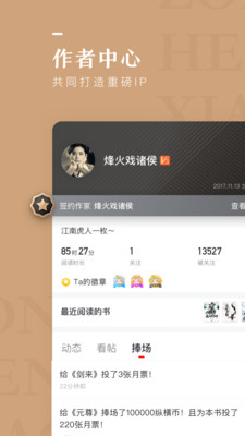 纵横小说网app下载安装免费阅读  v6.2.0.17图2