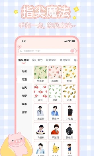 趣玩桌面壁纸  v2.3.3图1