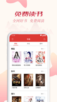 全民追书免费版app下载苹果版本  v1.43.0图4