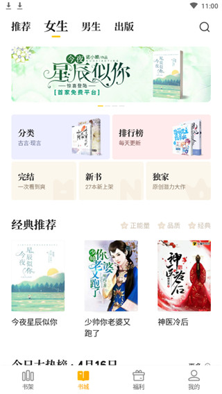 七猫免费阅读小说下载安装app