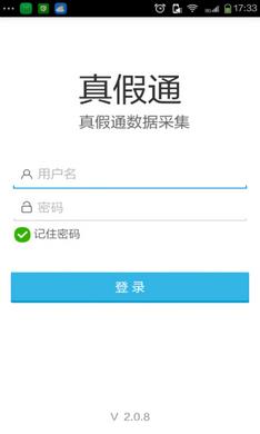 真假通数据采集  v2.0.8图2